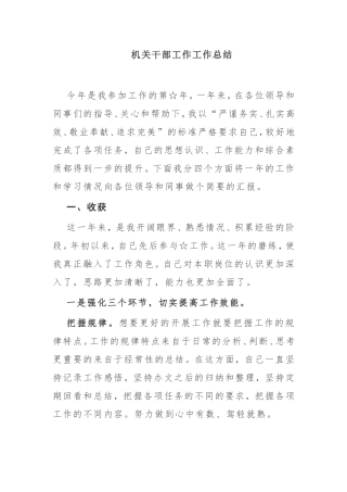 机关干部工作工作总结