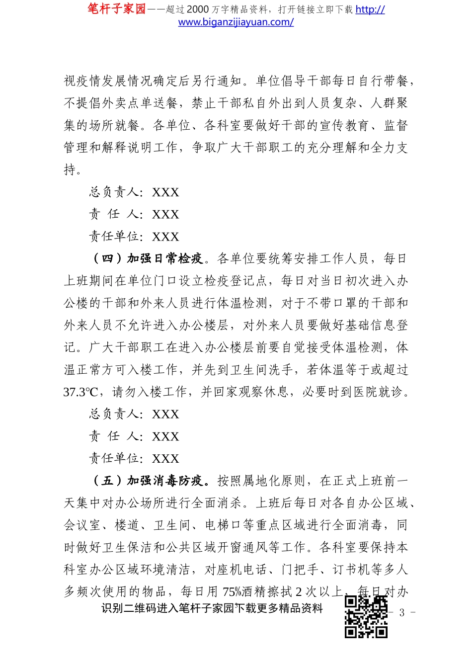 节后返工上班防控新冠肺炎疫情工作方案_第3页