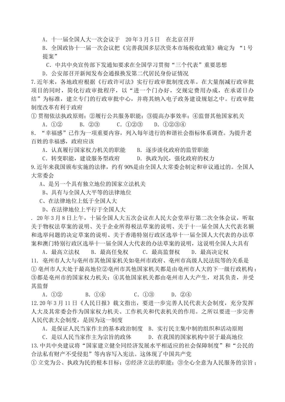 安徽省亳州市高三第一轮复习政治生活质量检测卷_第2页