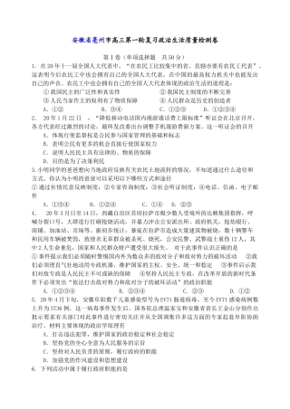 安徽省亳州市高三第一轮复习政治生活质量检测卷