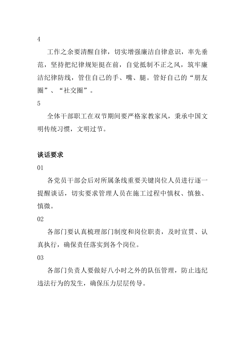 节前廉政讲话30篇_第3页