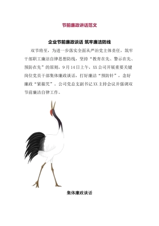 节前廉政讲话30篇