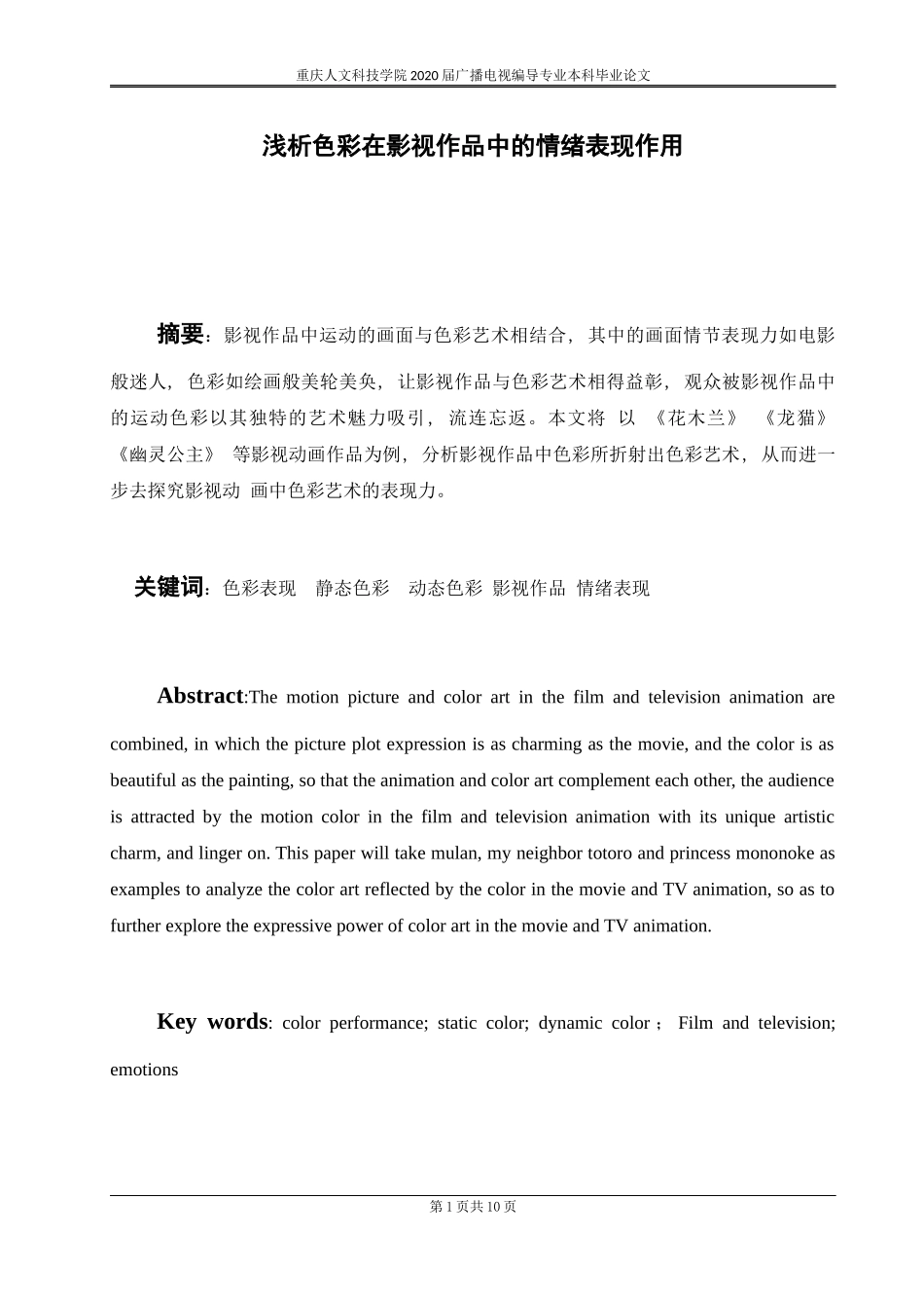 浅析色彩在影视作品中的情绪表现作用_第2页