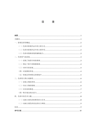 浅析色彩在影视作品中的情绪表现作用