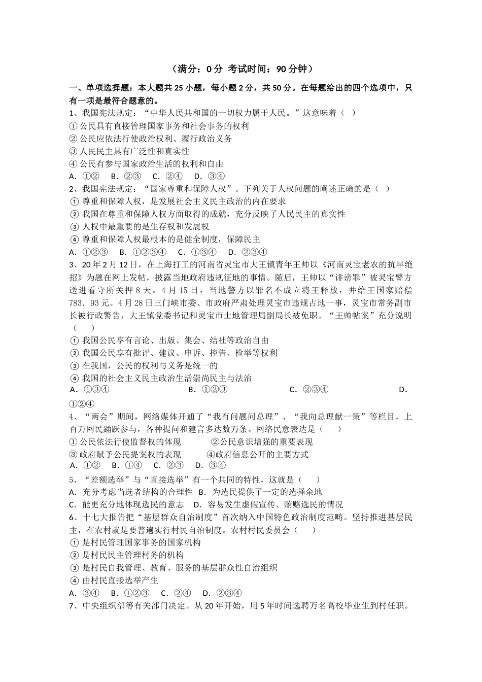安徽省合肥一中学高一（下）期中试题（政治）（含答案）_第1页