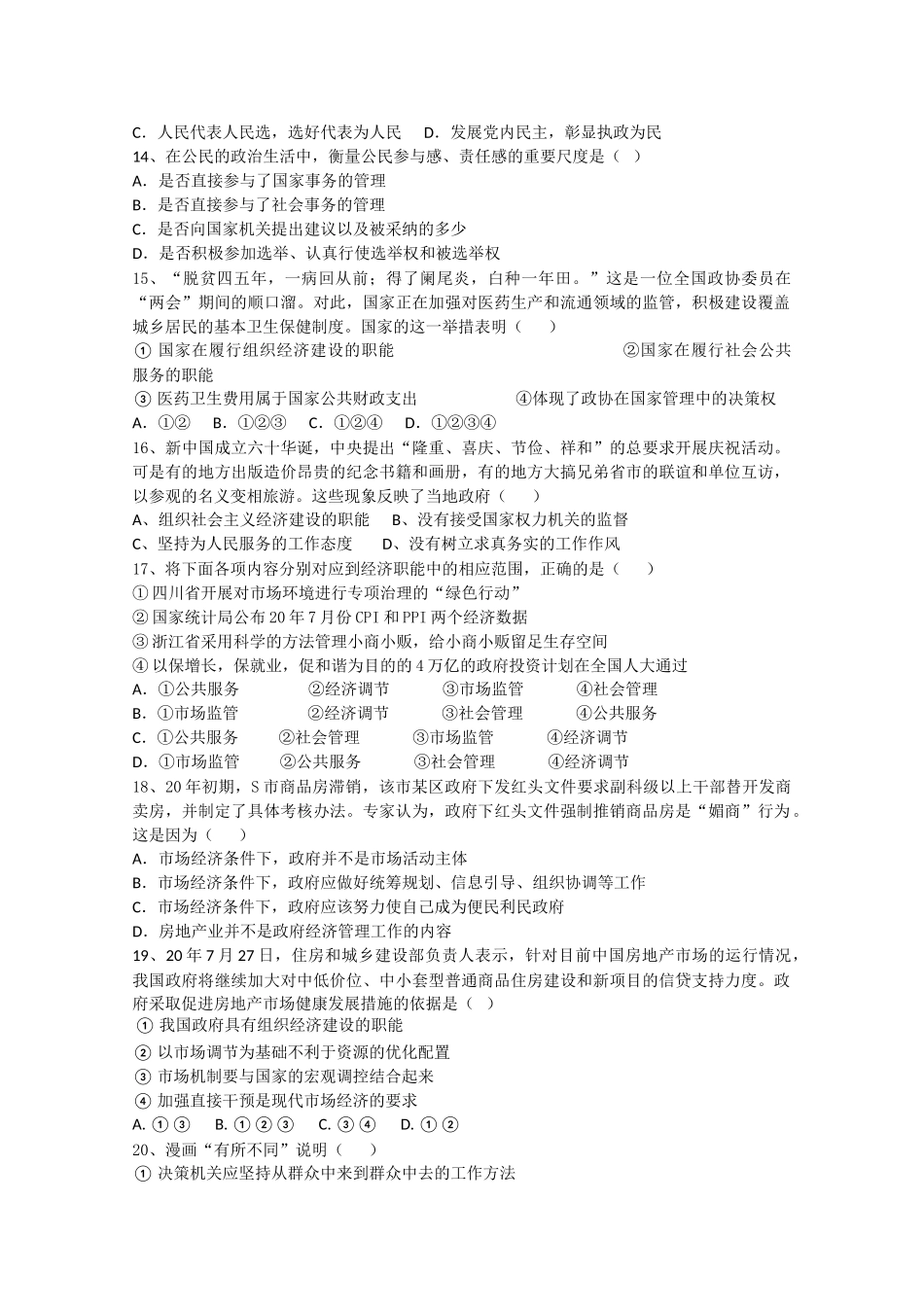 安徽省合肥一中学高一（下）期中试题（政治）（含答案）_第3页