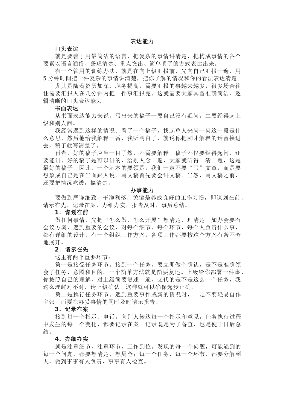 机关工作体会_第1页