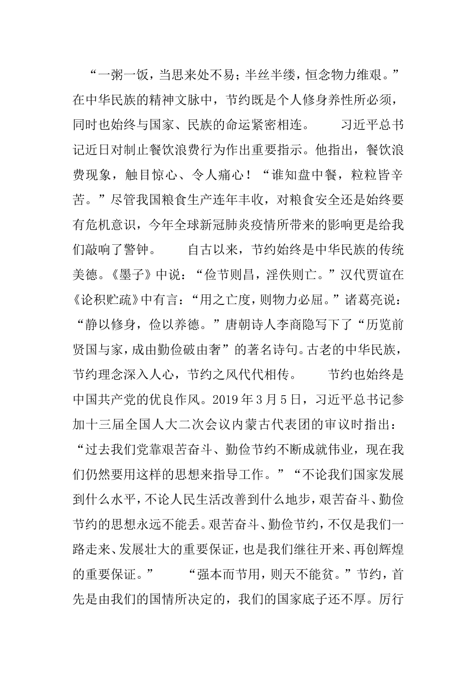节约是永不过时的美德_第1页
