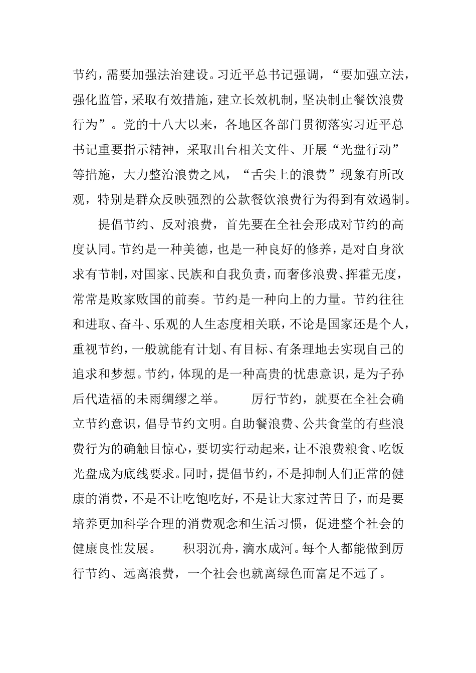 节约是永不过时的美德_第2页