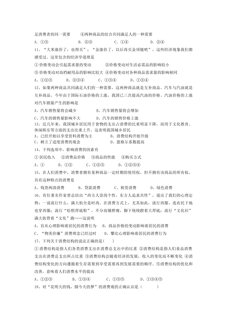 安宜高级中学高一B部－学度第一学期第一次阶段性考试政治试卷_第2页