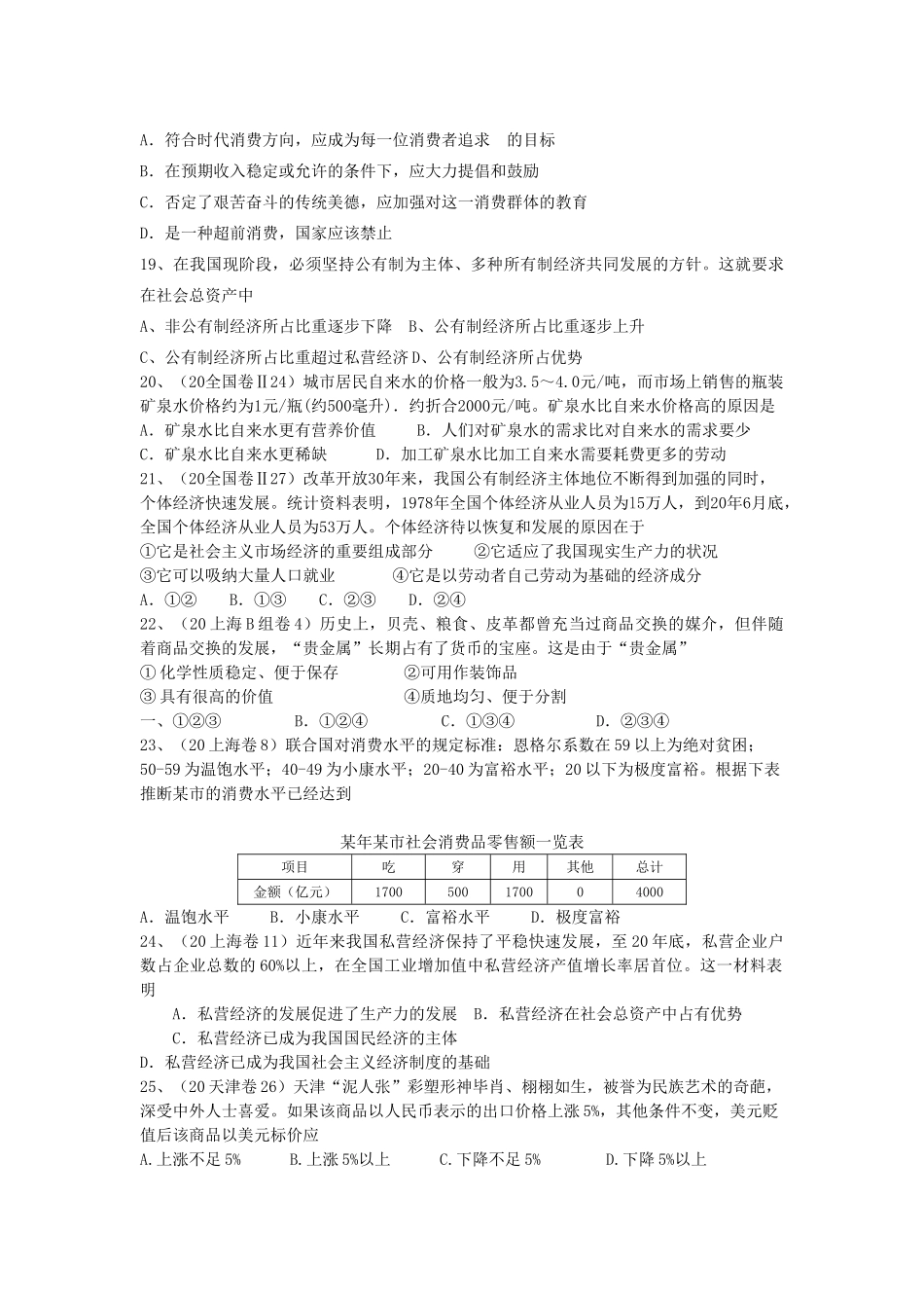 安宜高级中学高一B部－学度第一学期第一次阶段性考试政治试卷_第3页