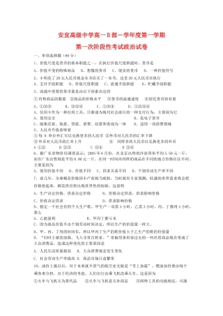 安宜高级中学高一B部－学度第一学期第一次阶段性考试政治试卷