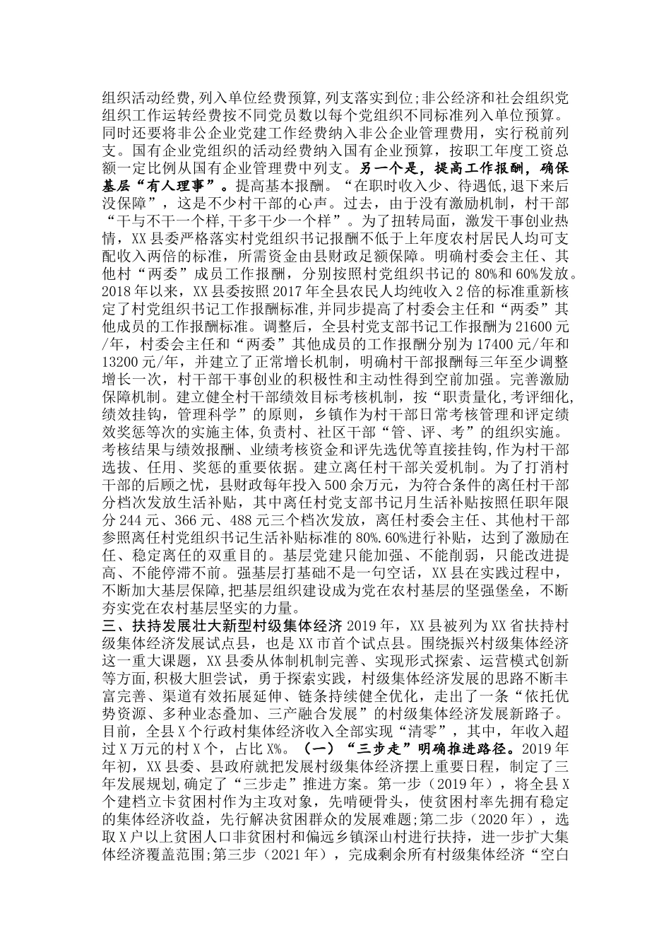 强化基本保障  提升发展动力  全力推动乡村经济社会高质量发展——县委书记党建经验交流材料_第2页