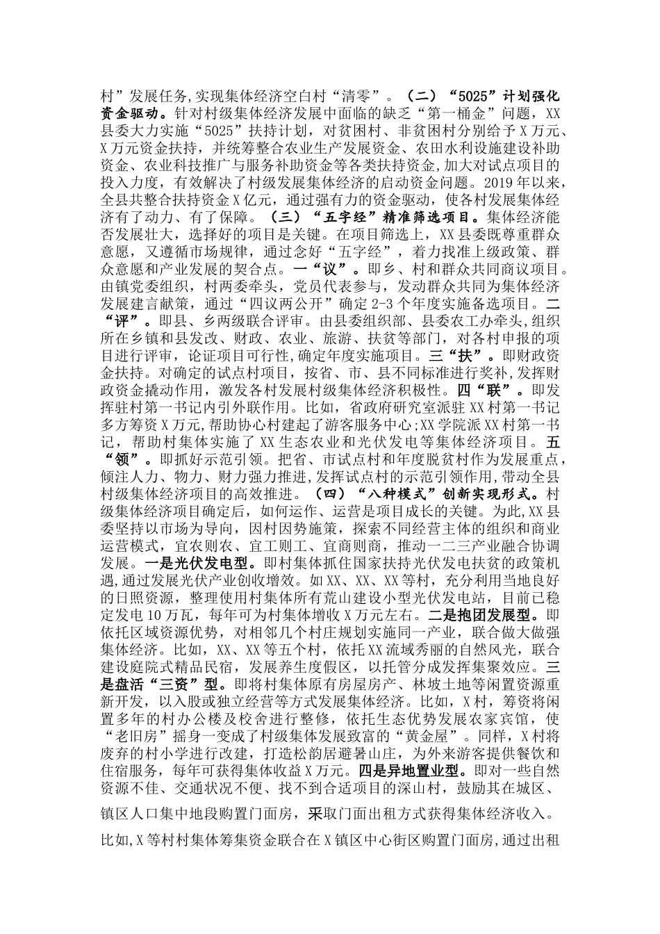 强化基本保障  提升发展动力  全力推动乡村经济社会高质量发展——县委书记党建经验交流材料_第3页