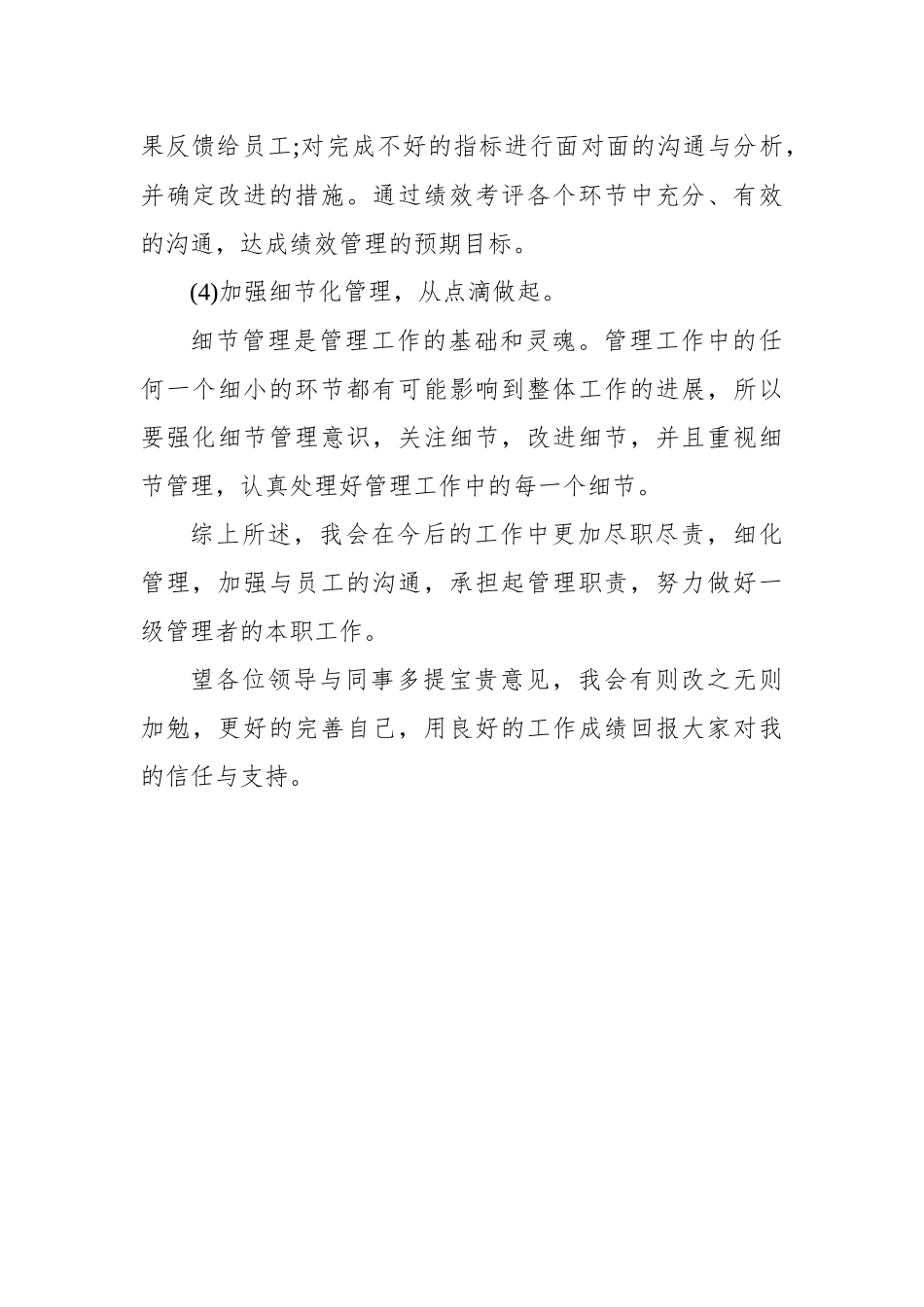 领导工作失误检讨书1_第3页