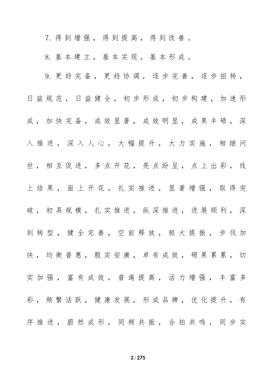 机关公文常用词句集锦_第2页