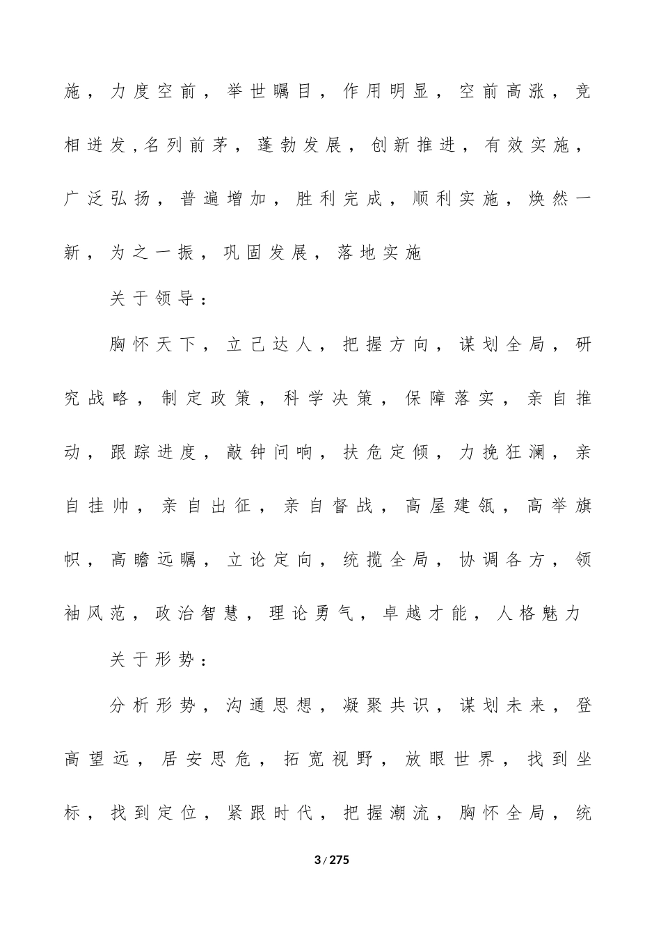 机关公文常用词句集锦_第3页