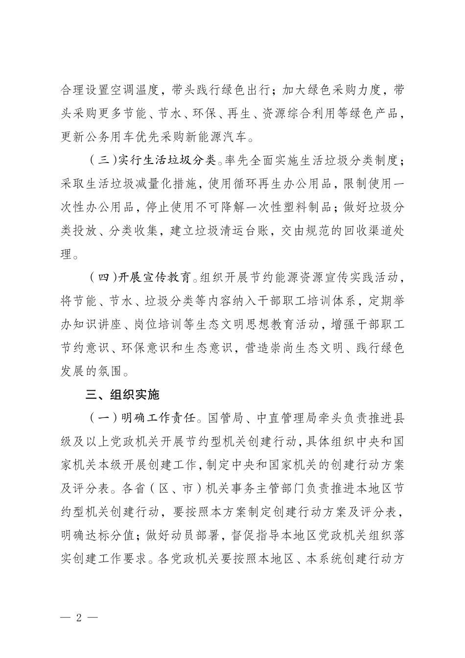 节约型机关创建行动方案_第2页