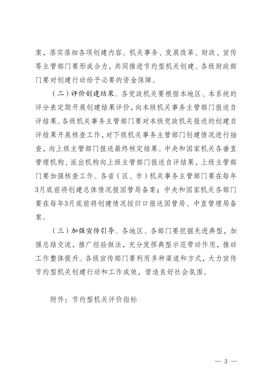 节约型机关创建行动方案_第3页