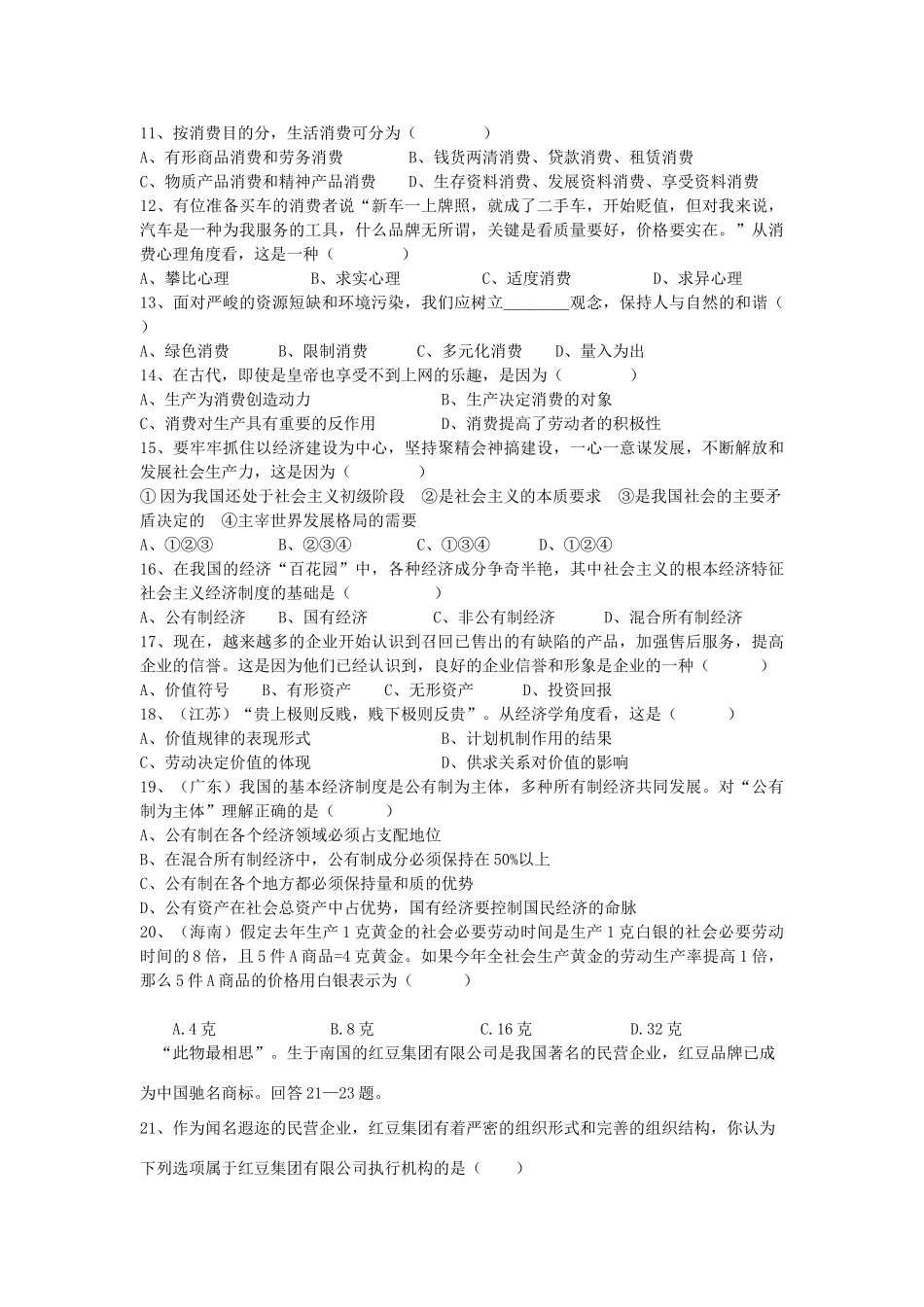 安宜高级中学高一B部－学年度第一学期第二次阶段性考试政治试卷_第2页