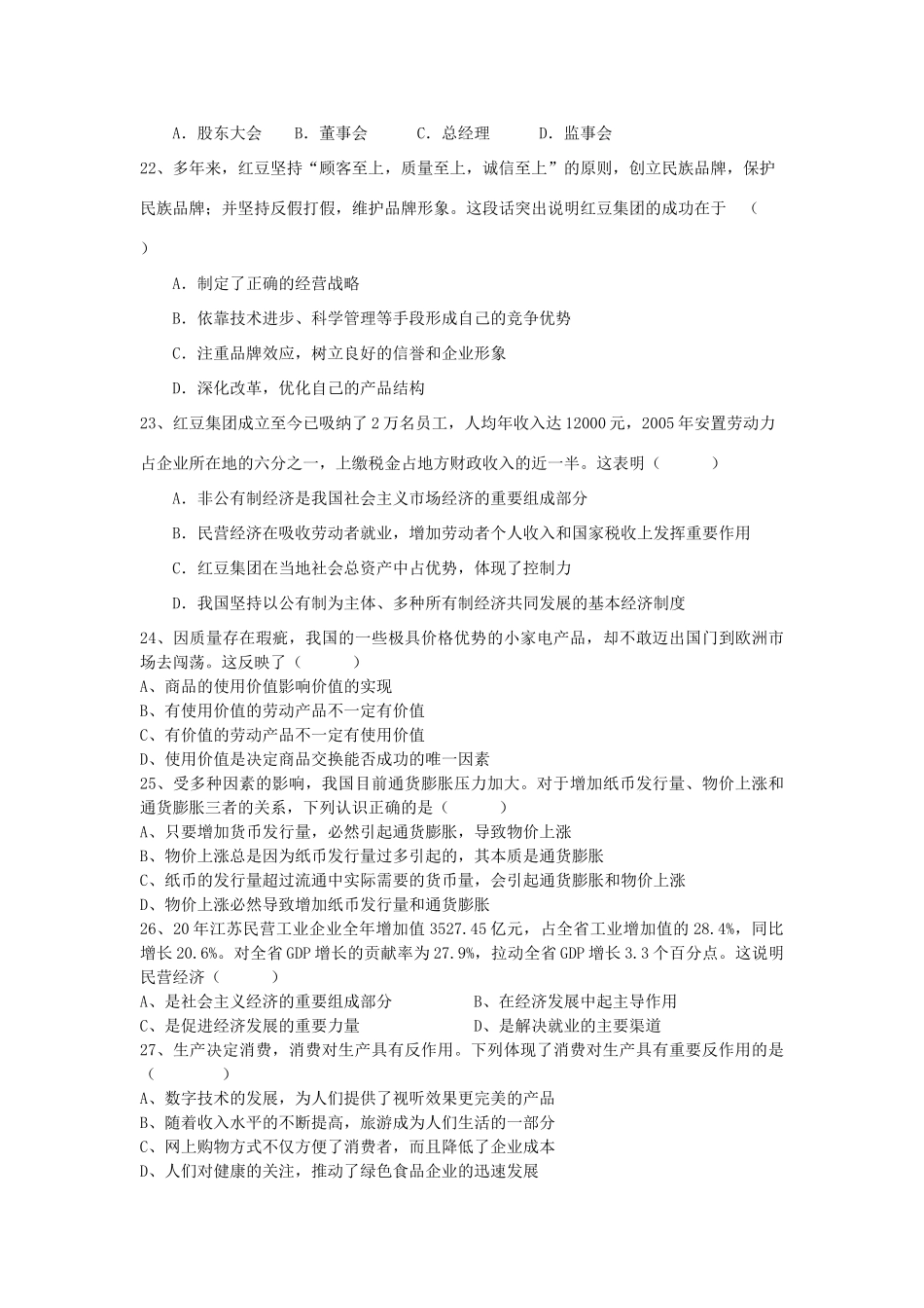 安宜高级中学高一B部－学年度第一学期第二次阶段性考试政治试卷_第3页