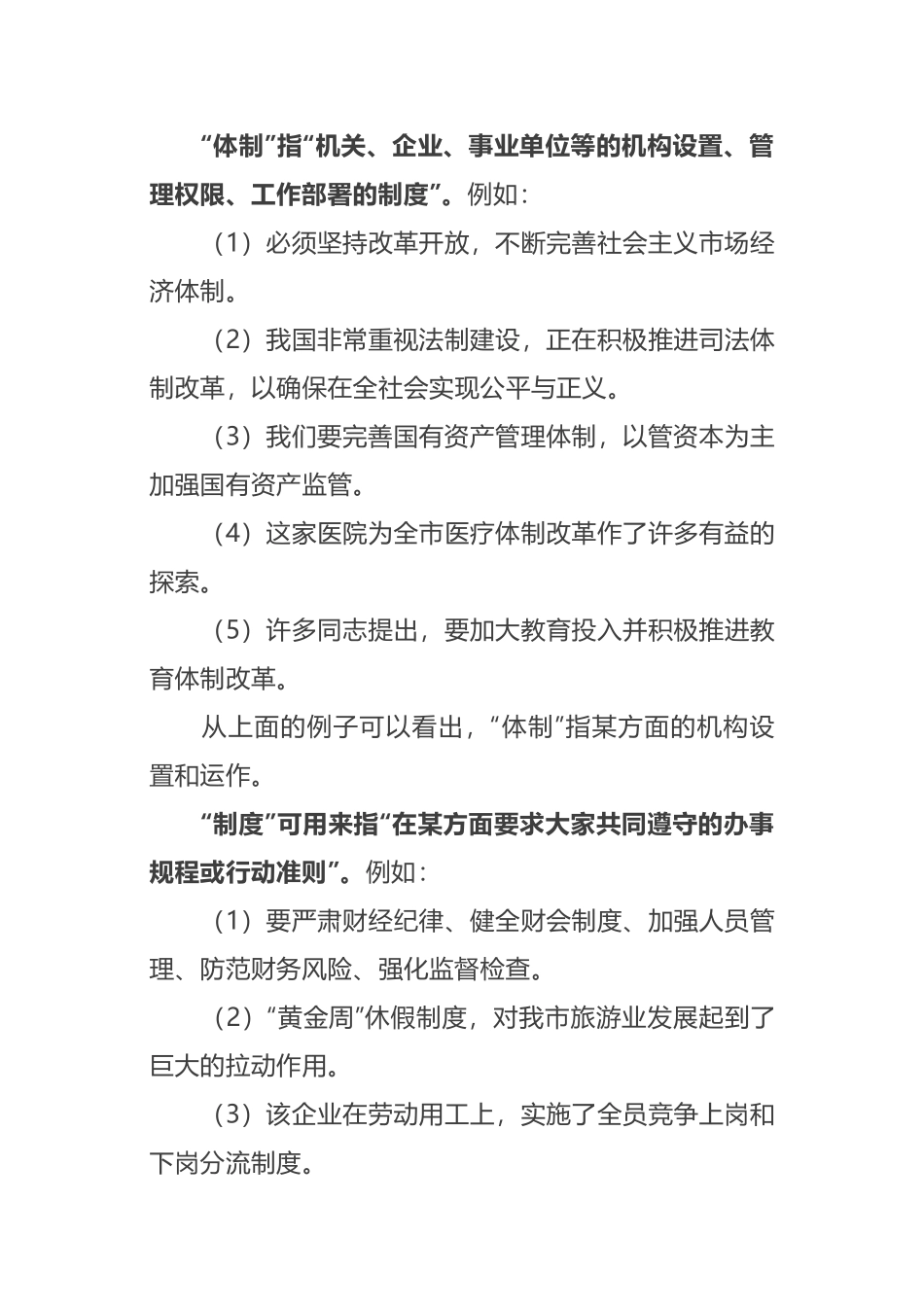 机关公文准确用词50例_第3页