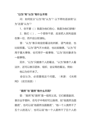 机关公文准确用词50例