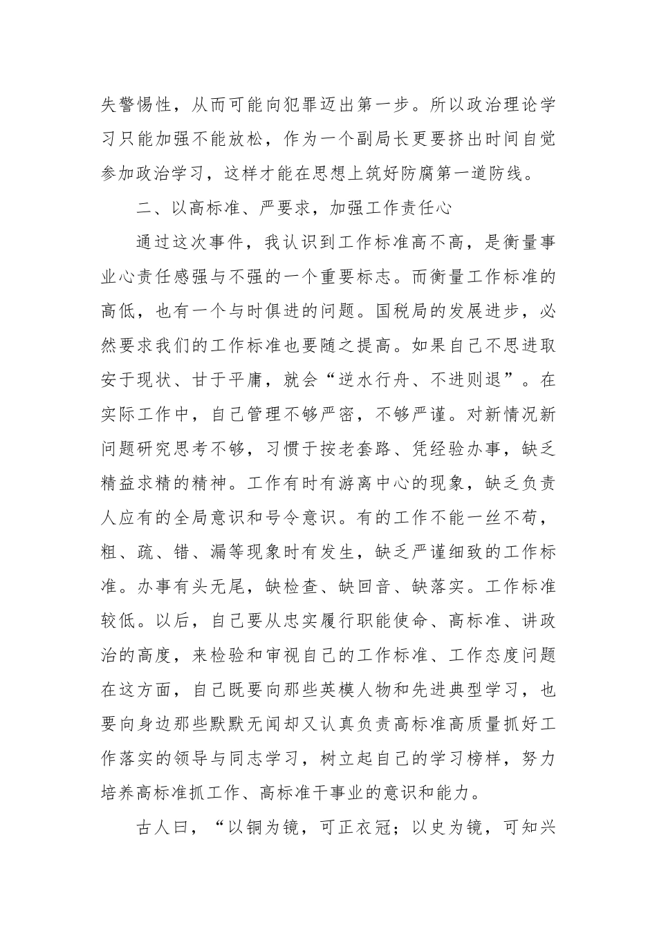 领导工作失误检讨书2_第3页