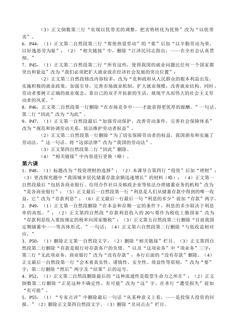 版1经济生活与1月版变化点_第3页
