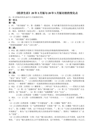 版1经济生活与1月版变化点