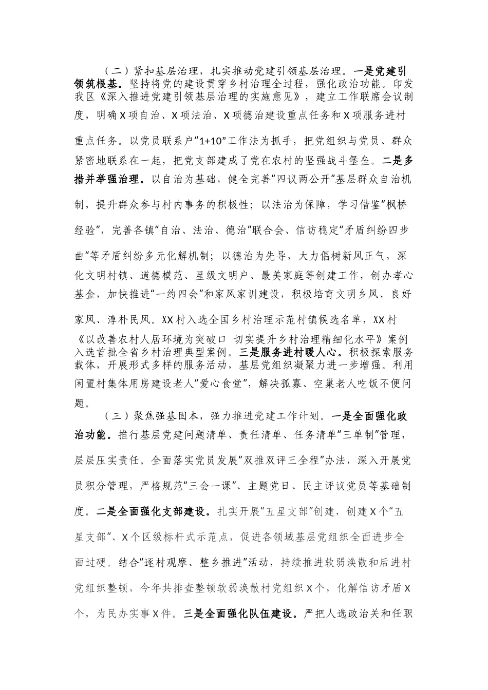 强基固本 推动新时达党建工作再上新台阶——在党建工作调研会议上的汇报_第2页