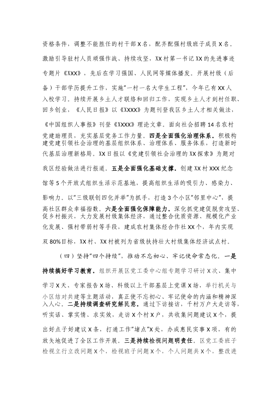 强基固本 推动新时达党建工作再上新台阶——在党建工作调研会议上的汇报_第3页