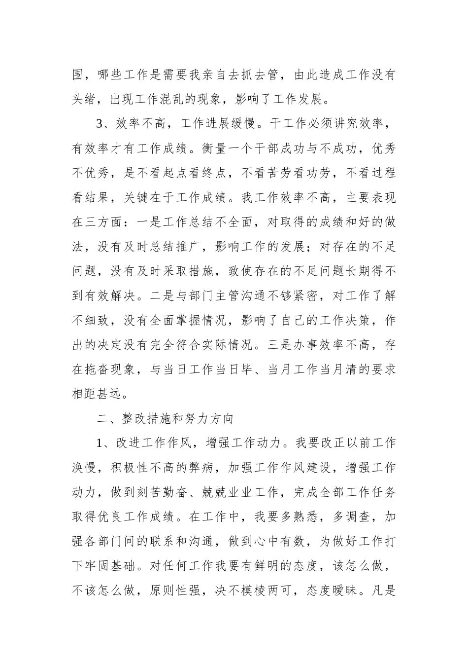 领导工作失误检讨书3_第2页