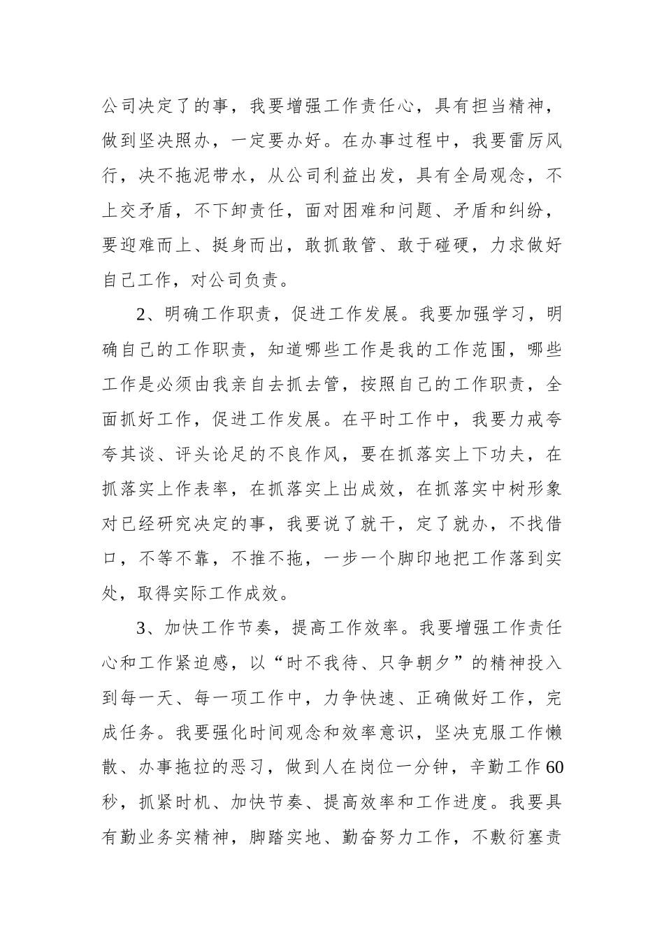 领导工作失误检讨书3_第3页