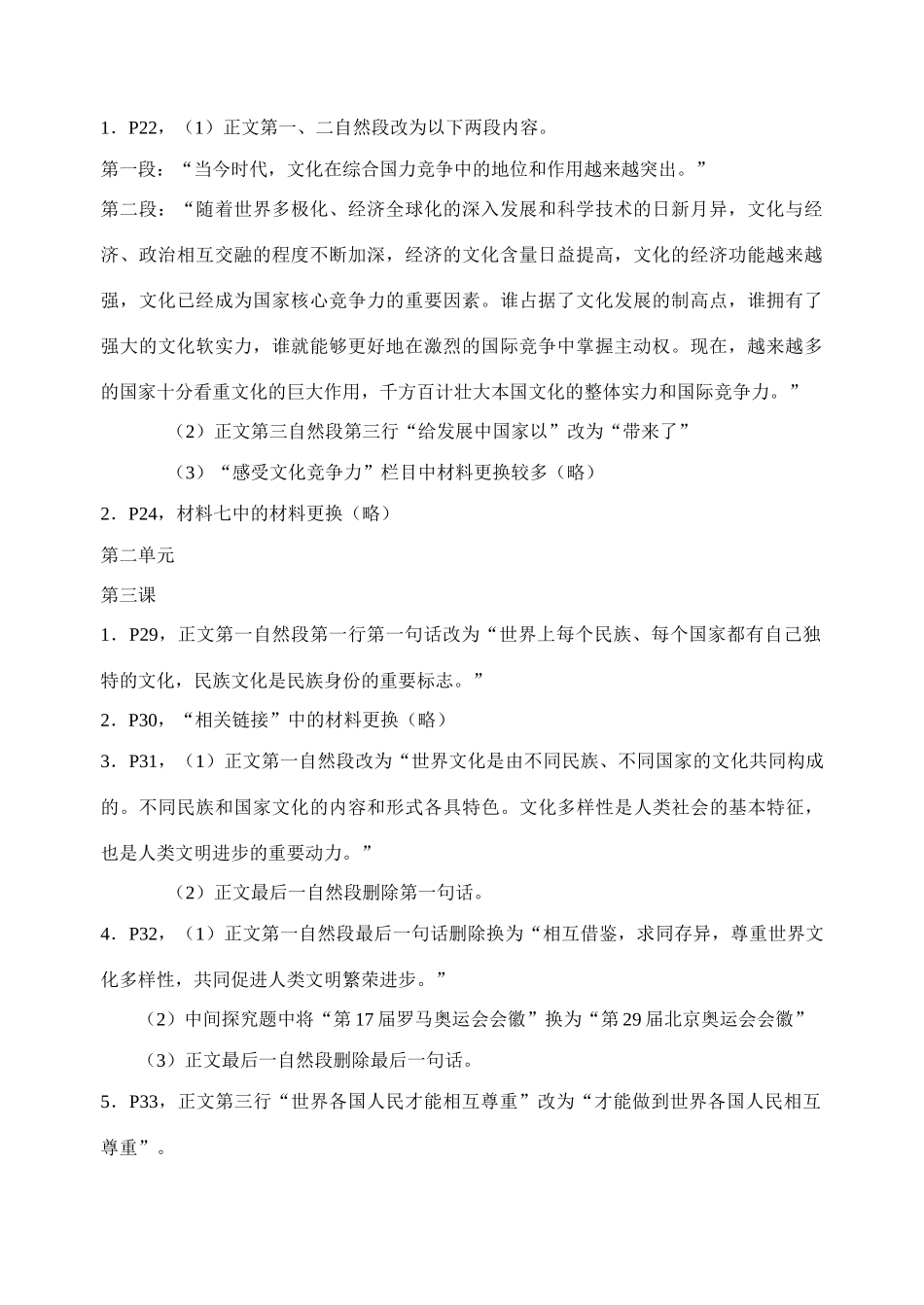 版3文化生活与5月版变化点在综合国力竞争中的地位和作用越来越突出_第2页