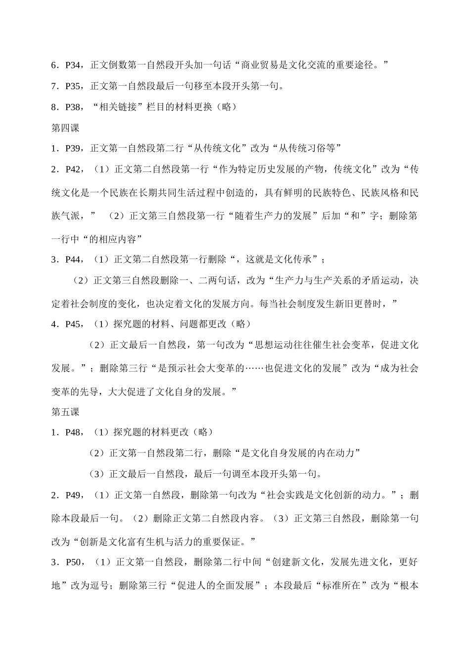 版3文化生活与5月版变化点在综合国力竞争中的地位和作用越来越突出_第3页