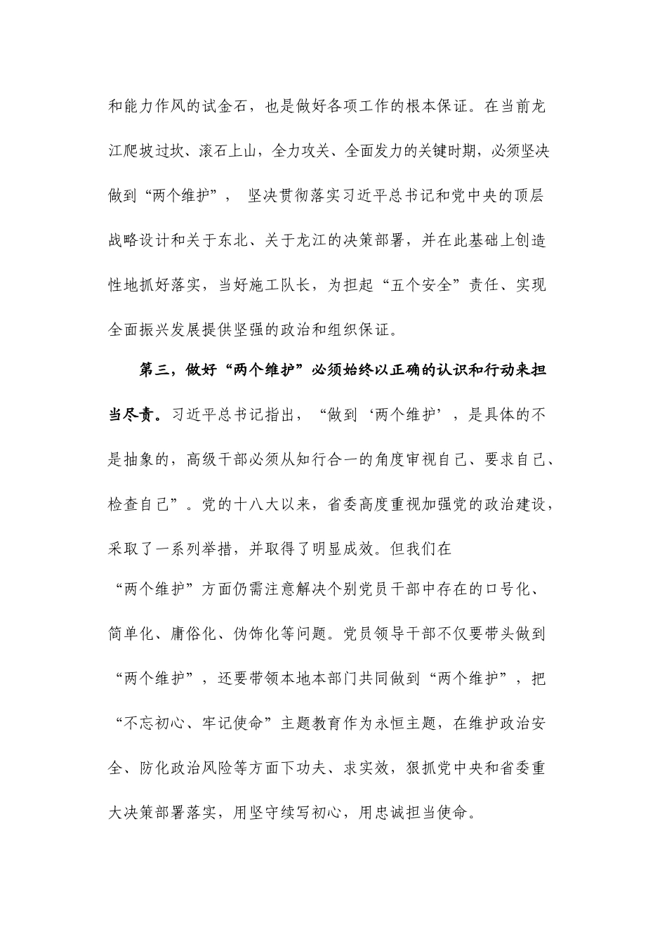 切实加强党的政治建设 带头做到“两个维护”省委秘书长读书班心得体会_第2页