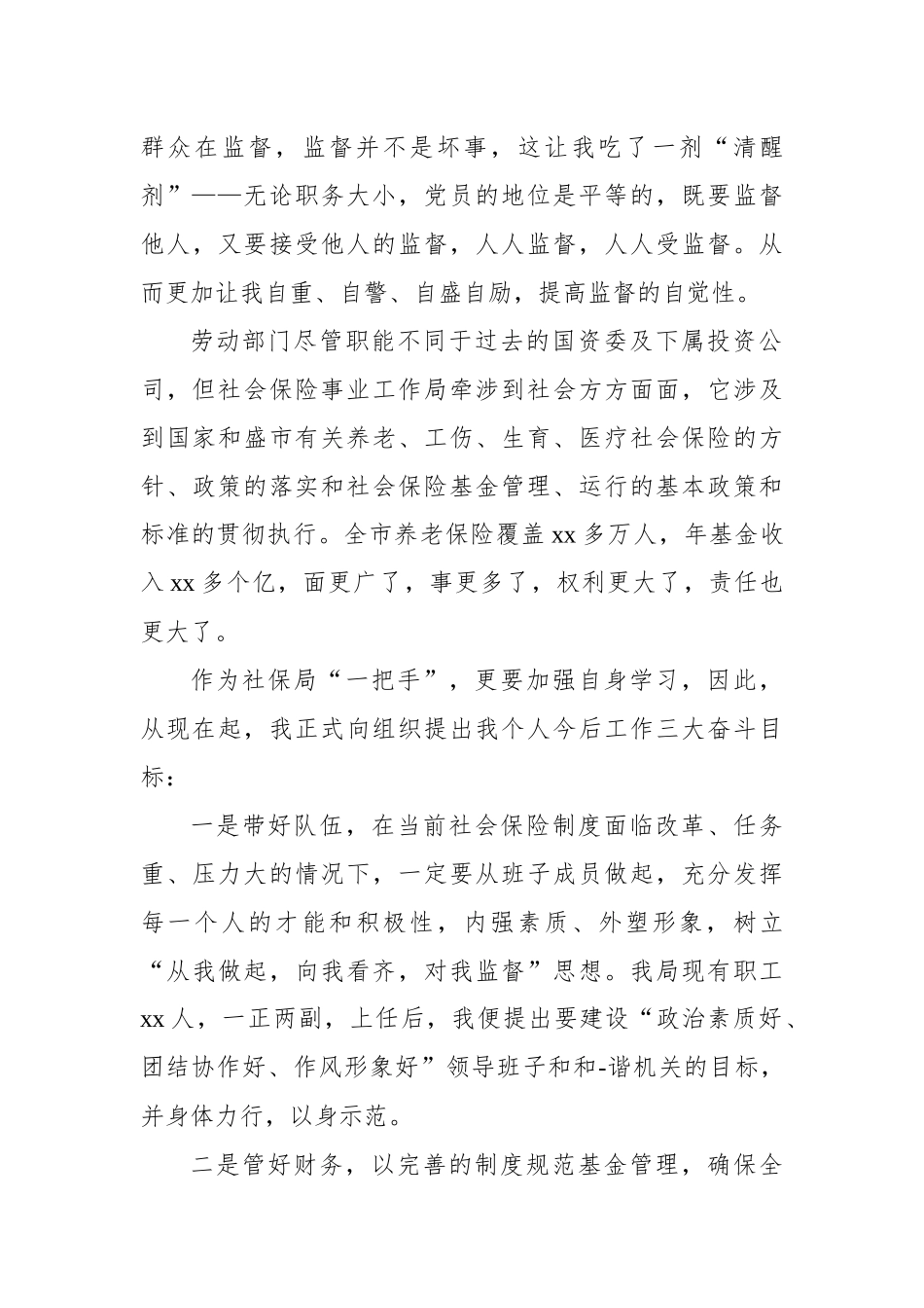 领导工作失误检讨书4_第3页