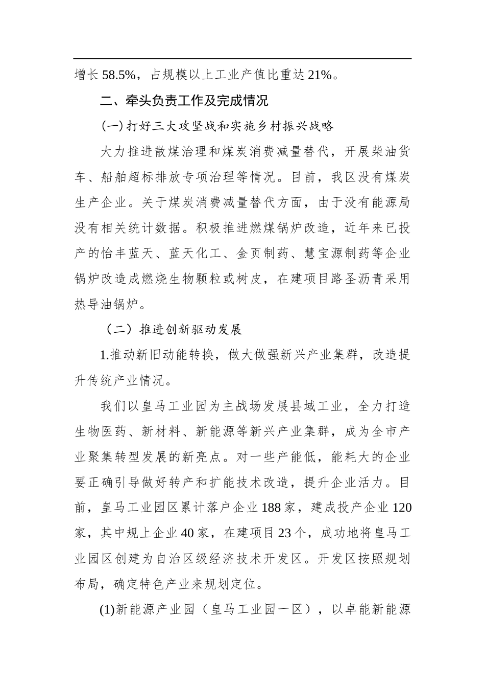 钦北区工业和信息化局关于国务院大督查有关工作自查报告_第2页