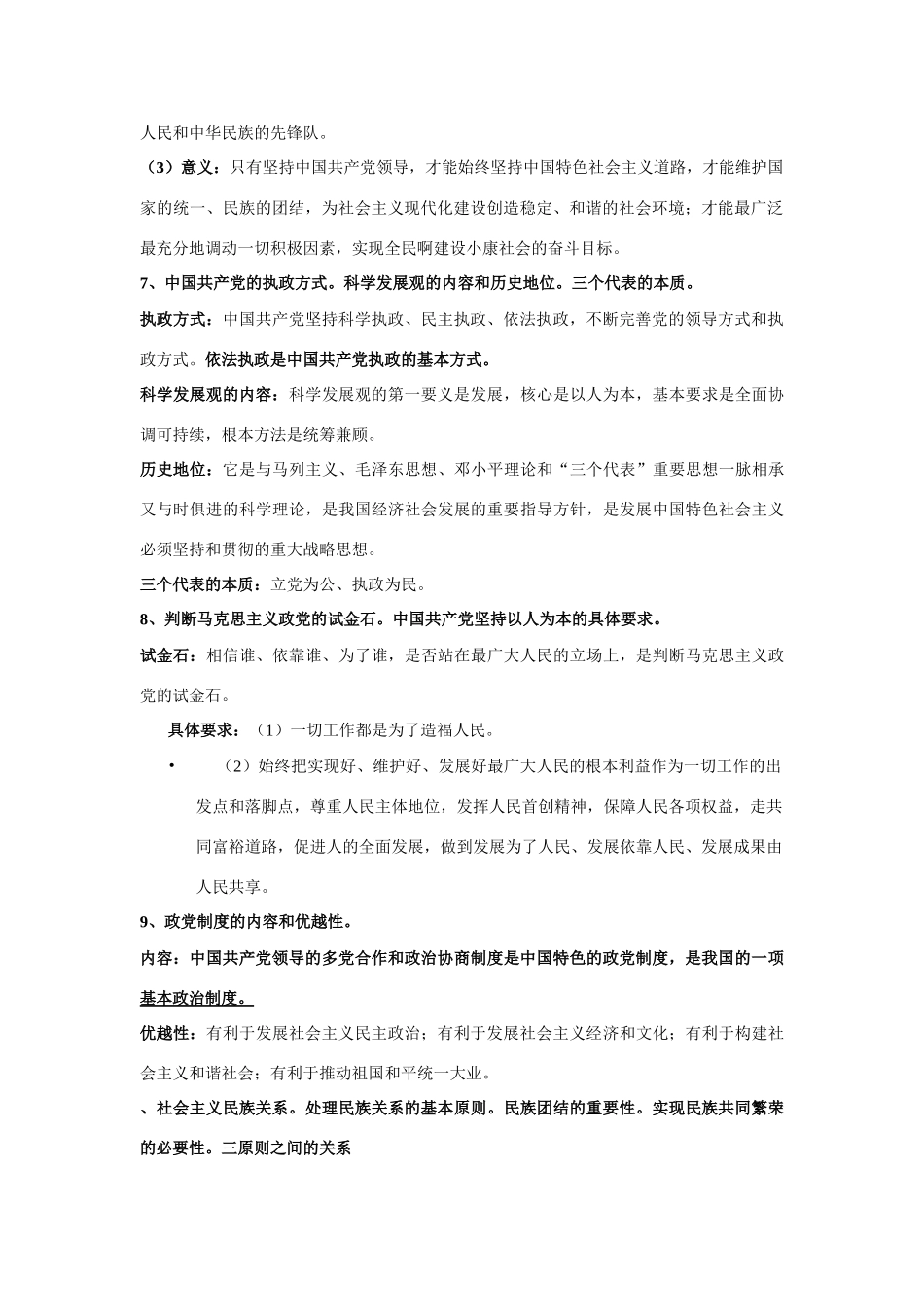 必修二第三单元 发展社会主义民主政治知识点梳理汇总_第2页
