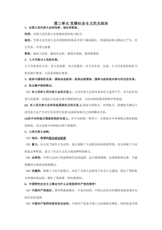 必修二第三单元 发展社会主义民主政治知识点梳理汇总