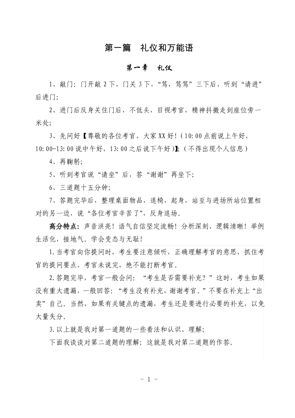 结构化面试总结_第3页