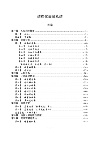 结构化面试总结