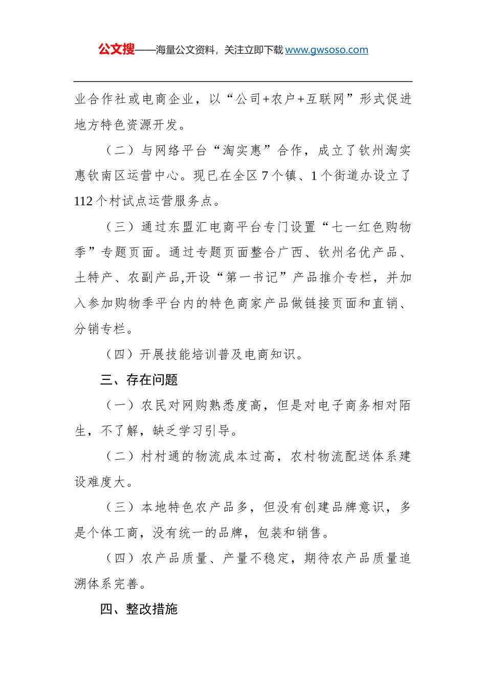 钦南区商务局关于做好年国务院大督查有关任务自查整改情况汇报_第2页