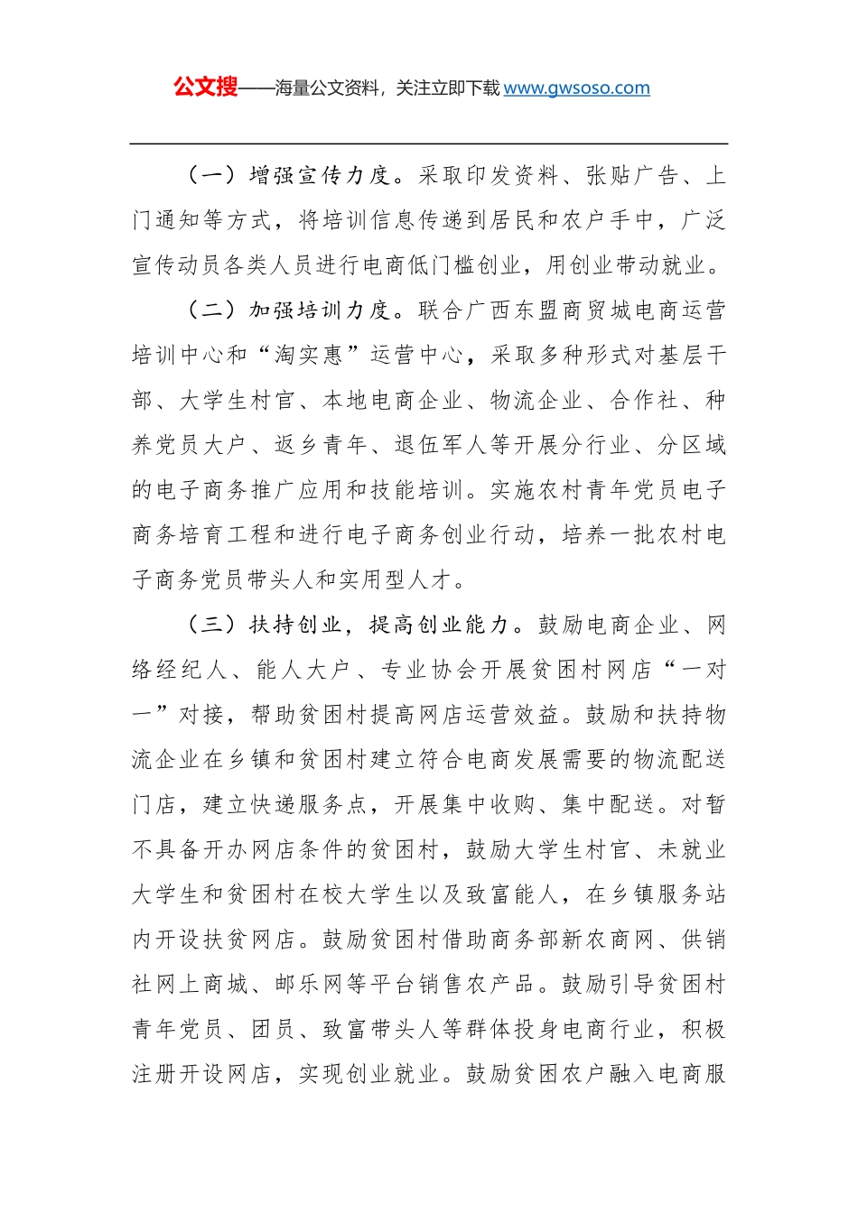 钦南区商务局关于做好年国务院大督查有关任务自查整改情况汇报_第3页