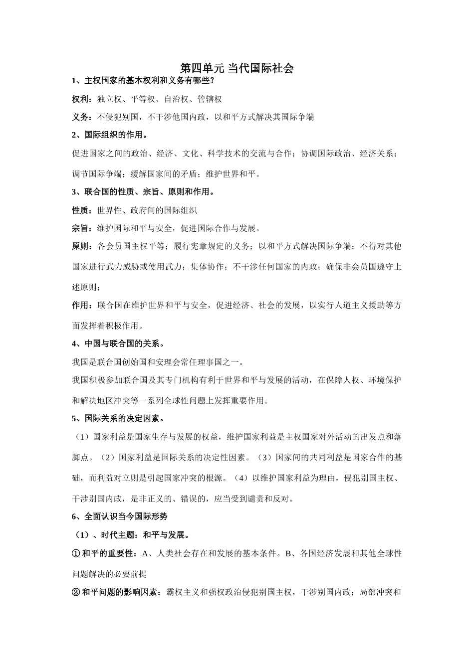 必修二第四单元 当代国际社会知识点梳理汇总_第1页