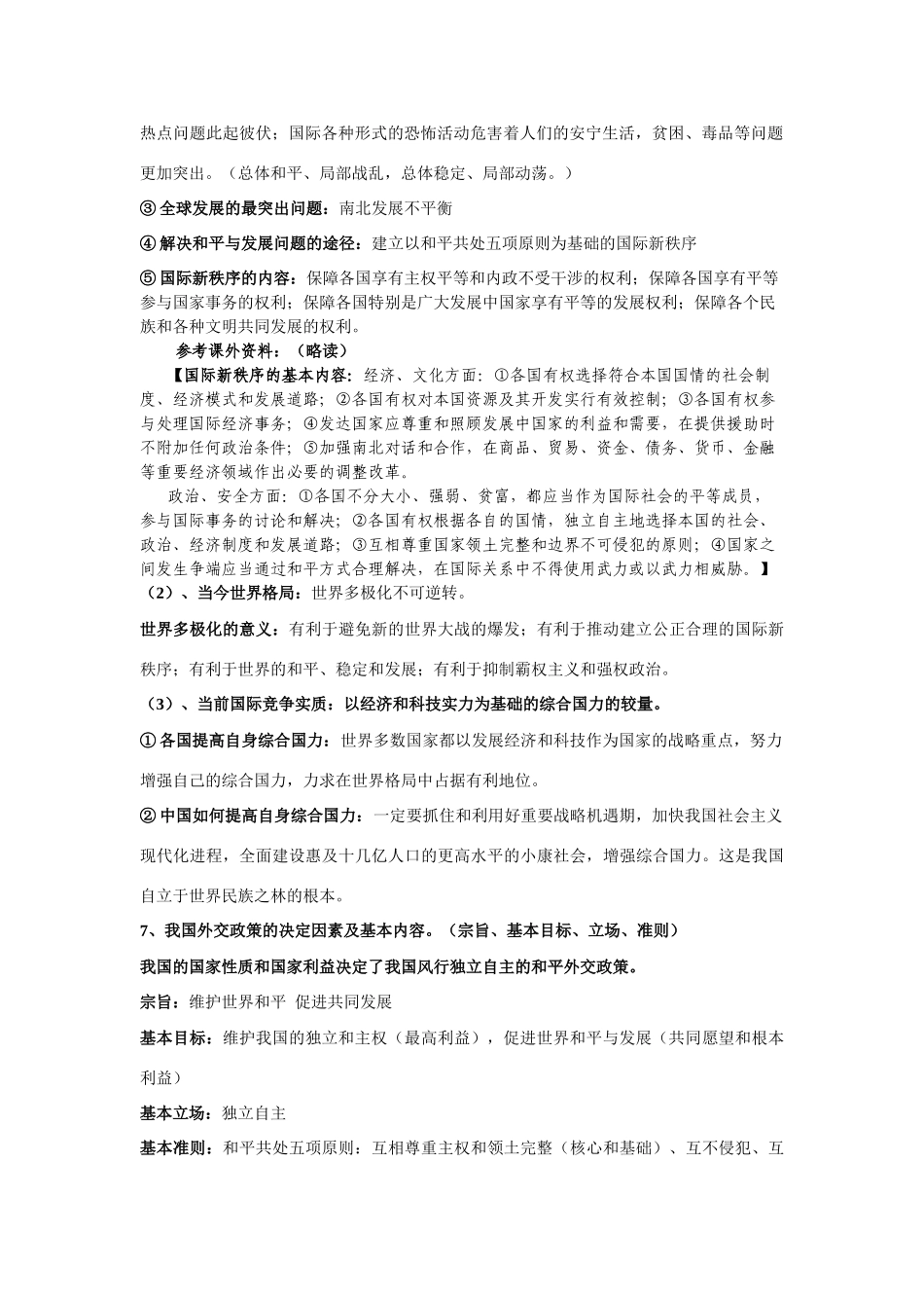 必修二第四单元 当代国际社会知识点梳理汇总_第2页