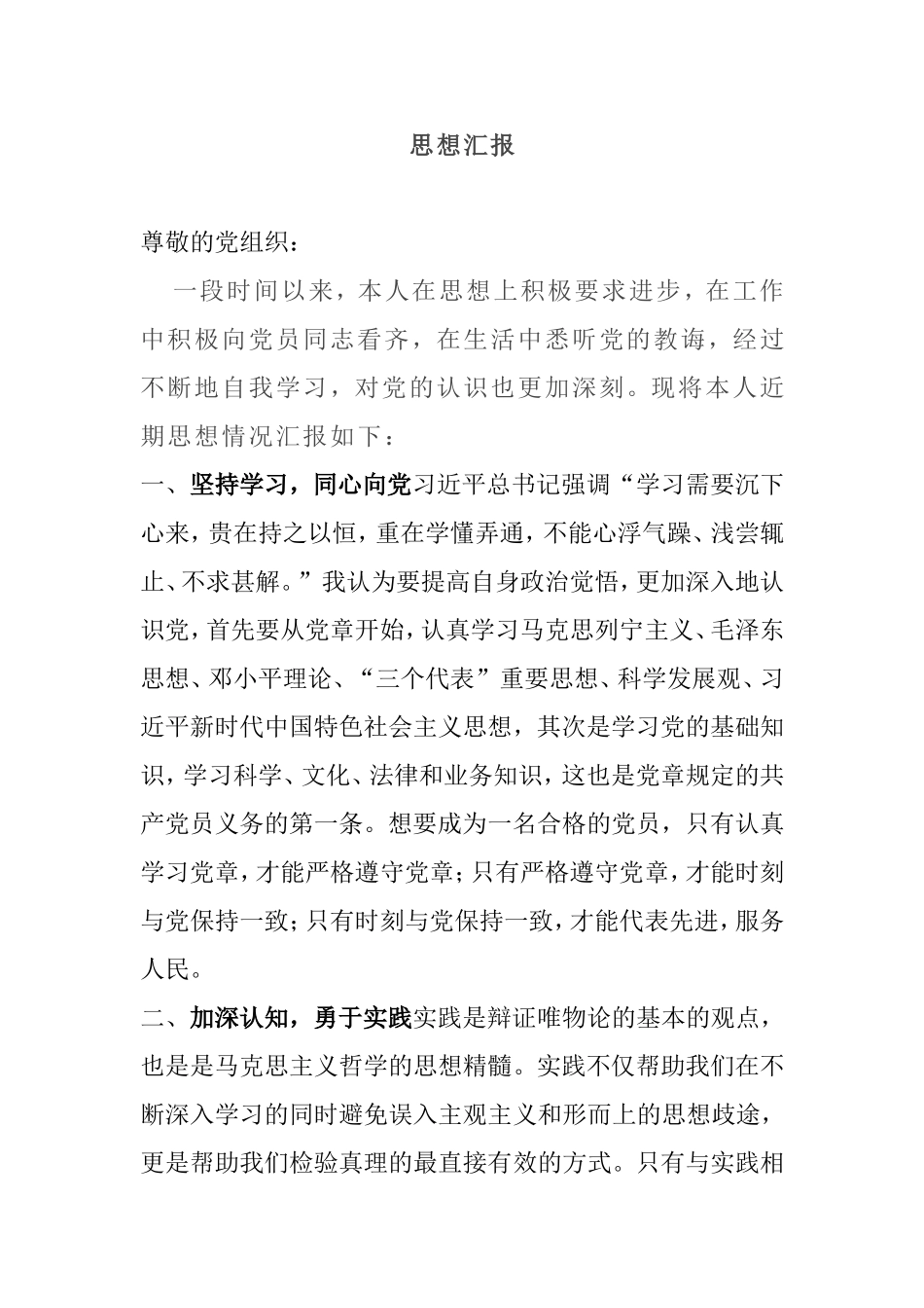 积极分子入党思想汇报_第1页