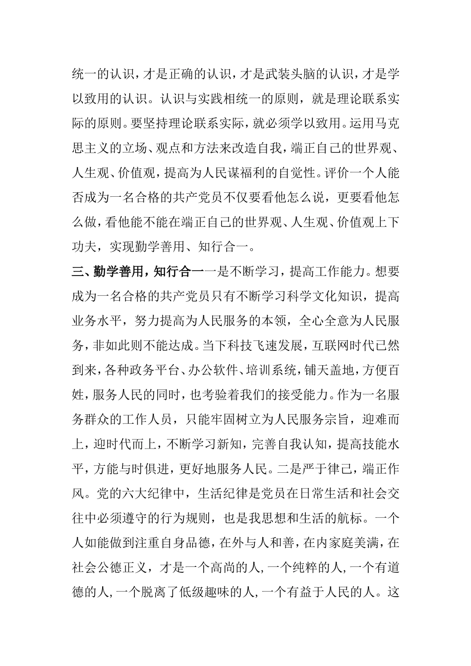 积极分子入党思想汇报_第2页