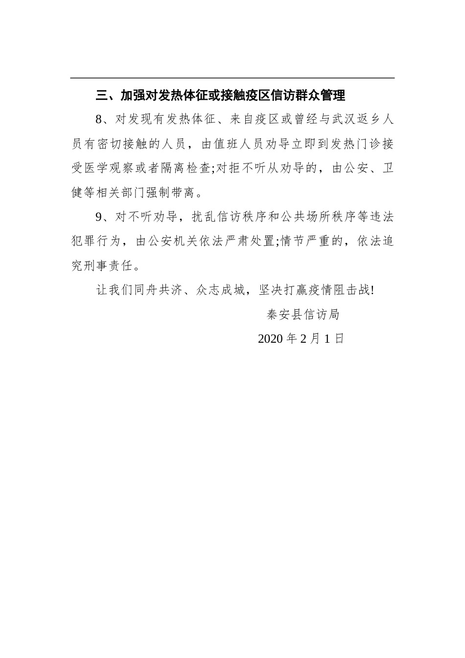 秦安县信访局关于加强信访接待场所新冠肺炎疫情防控的通知_第3页
